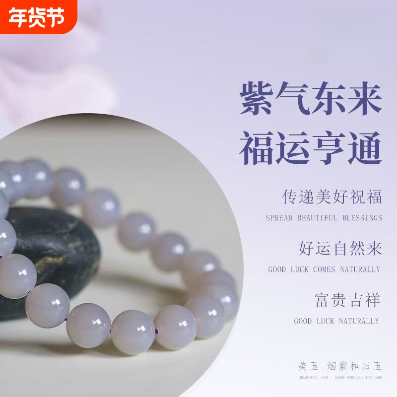 烟紫和田玉烟紫圆珠手串女款细腻油润玉石手链百搭款