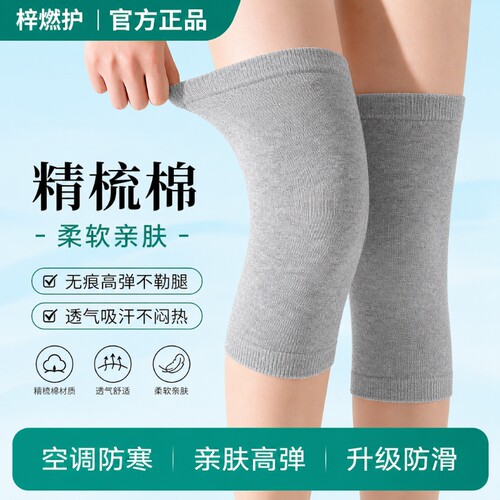 纯精梳棉护膝保暖老寒腿
