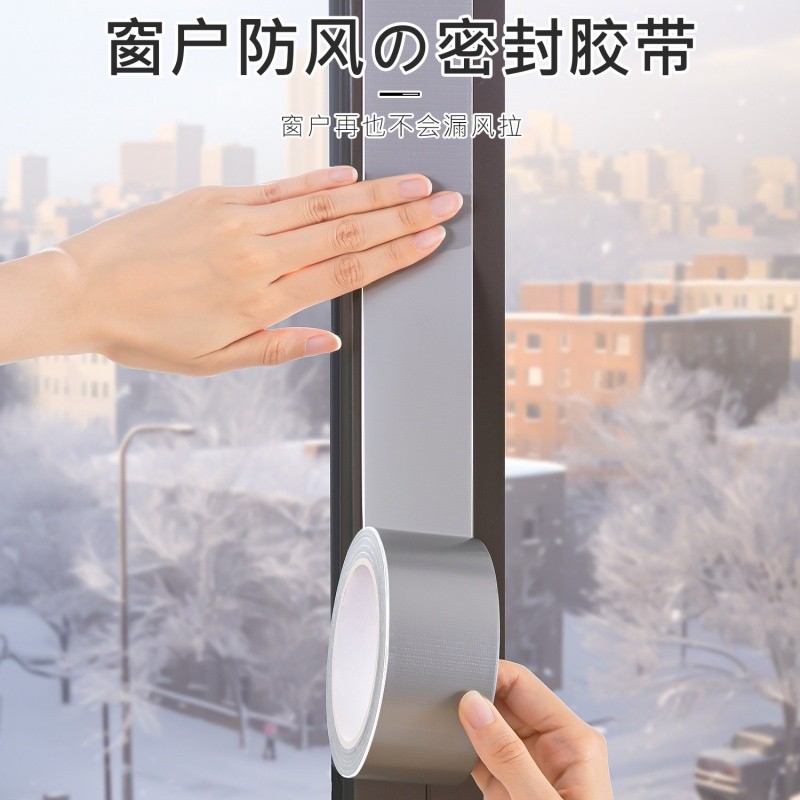 门窗缝隙防风贴窗户保暖神器窗户防风胶带挡风保暖这个冬天不冷啦,基础建材,密封条,淘宝优惠券,粉丝福利购,淘宝优惠卷