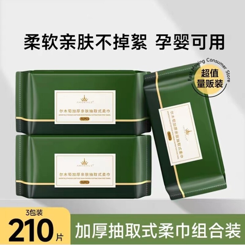 尔木萄洗脸巾一次性抽取式加厚洁面巾美容院专用洗面洁面擦脸巾
