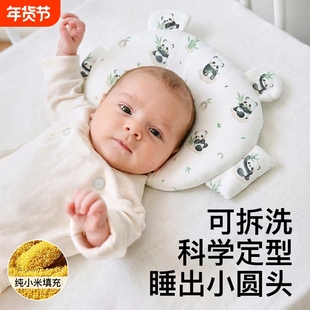 婴儿小米定型枕0到6个月以上宝宝用新生儿头型枕头纠正睡圆头四季