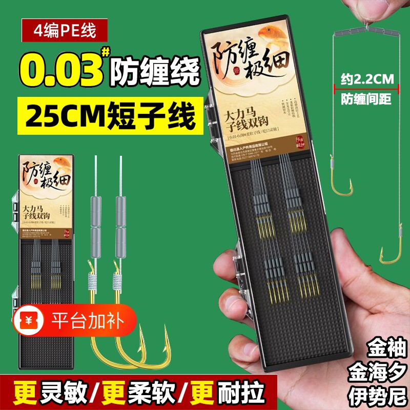 防缠绕子线双钩超细大力马鱼钩短0.03pe线野钓伊势尼金海夕金袖