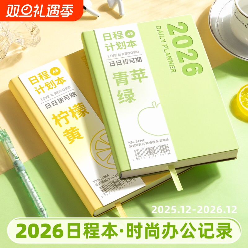 2026年新款日程本一日一页计划表