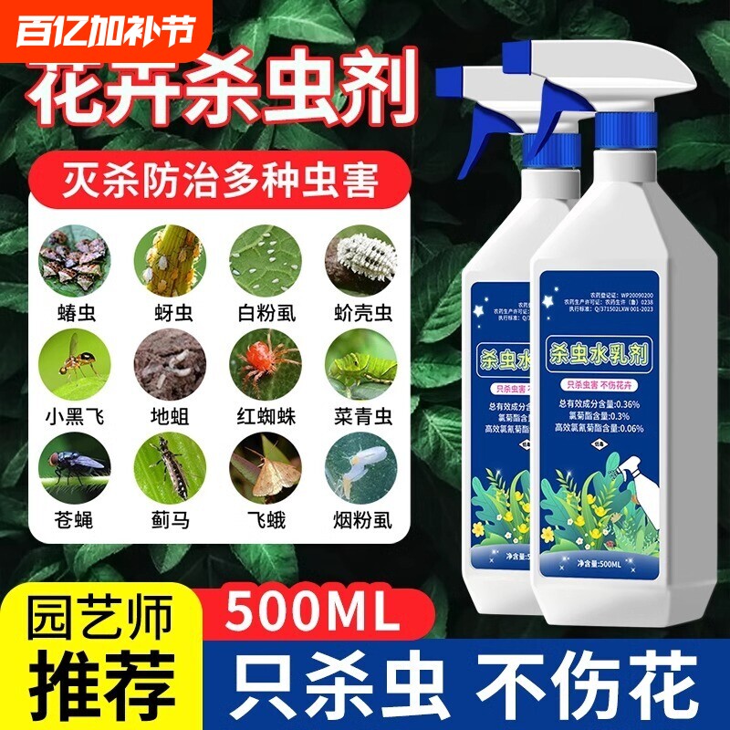 杀虫药花卉植物杀虫剂月季花病虫害常用药除蚜虫非红蜘蛛绿植专用