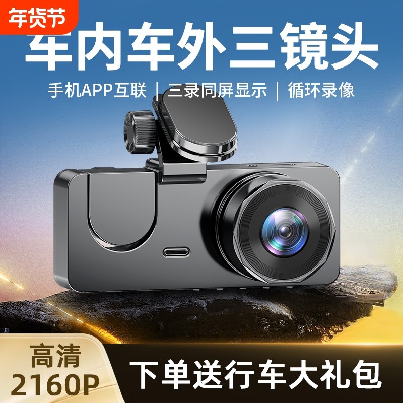 2025新款三录行车记录仪360度全景手机APP互联高清夜视倒车