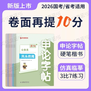 申论楷书字帖国考省考公考申论练字帖高分范文时评开头结尾真题范文字帖名言佳句