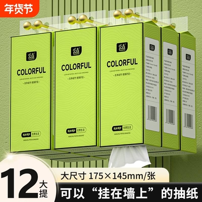 卫生纸12大提挂式抽纸悬挂抽取式家用擦手纸厕纸平板巾面纸