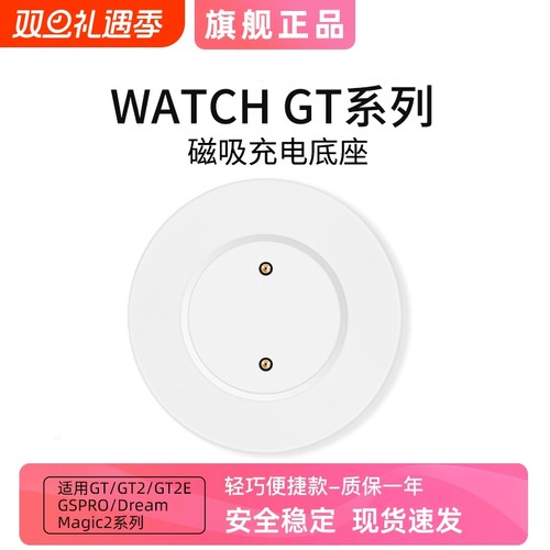 乾刊适用华为GT2/GT2E/GT5充电器