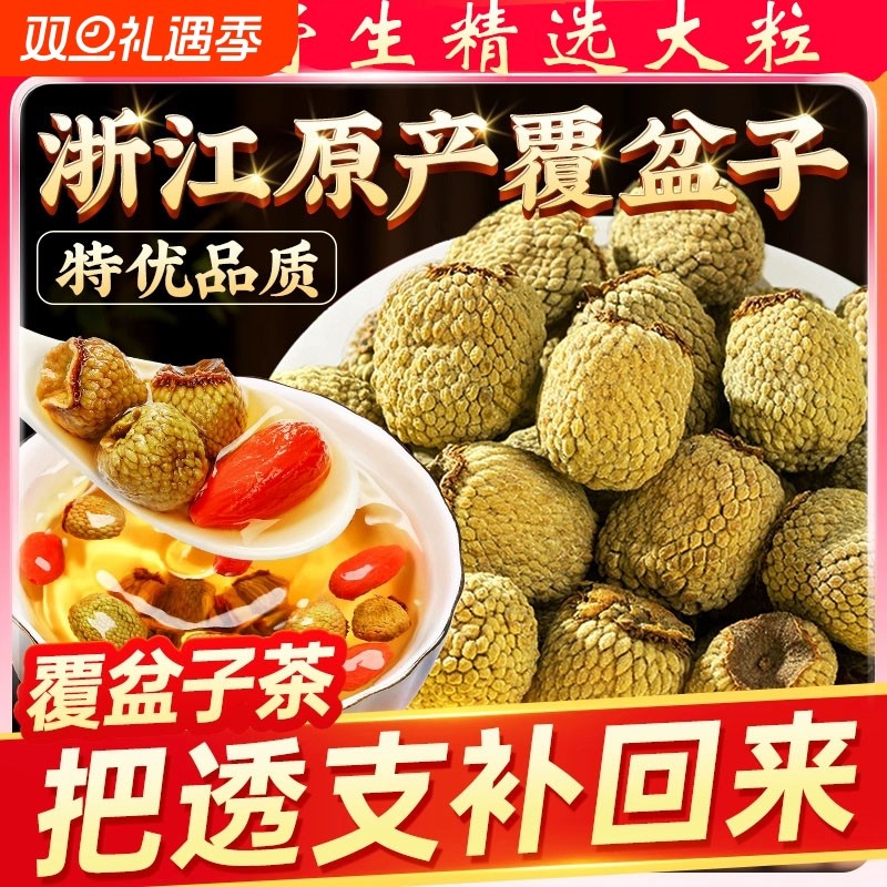 浙江野生覆盆子中药材大果干货泡水泡茶搭配红枸杞桑葚金樱子红花