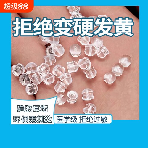 耳钉后塞配耳钉堵头硅胶透明