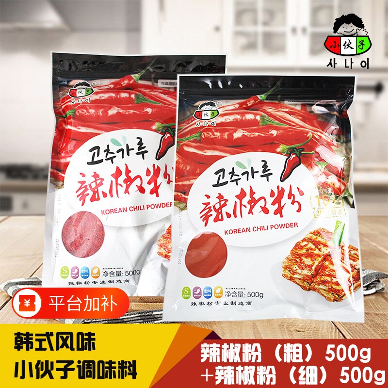小伙子辣椒粉细韩国泡菜专用韩式做腌辣白菜用辣椒面细粉调料蘸料