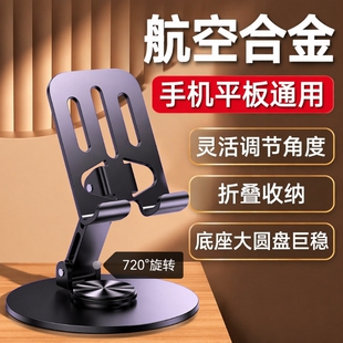 2026新款手机支架桌面懒人手机架金属平板ipad直播电脑视频支撑架子可旋转折叠720°支撑架旋转便携收纳合金
