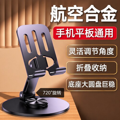 全金属720°可旋转懒人手机支架