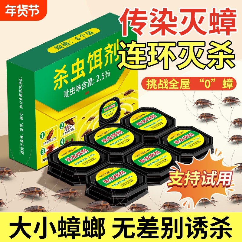 蟑螂药家用神器非无毒强效杀端蚂蚁灭除全窝杀蟑虫卵双杀虫剂室内,洗护清洁剂/卫生巾/纸/香薰,杀虫剂（卫生农药）,淘宝优惠券,粉丝福利购,淘宝优惠卷