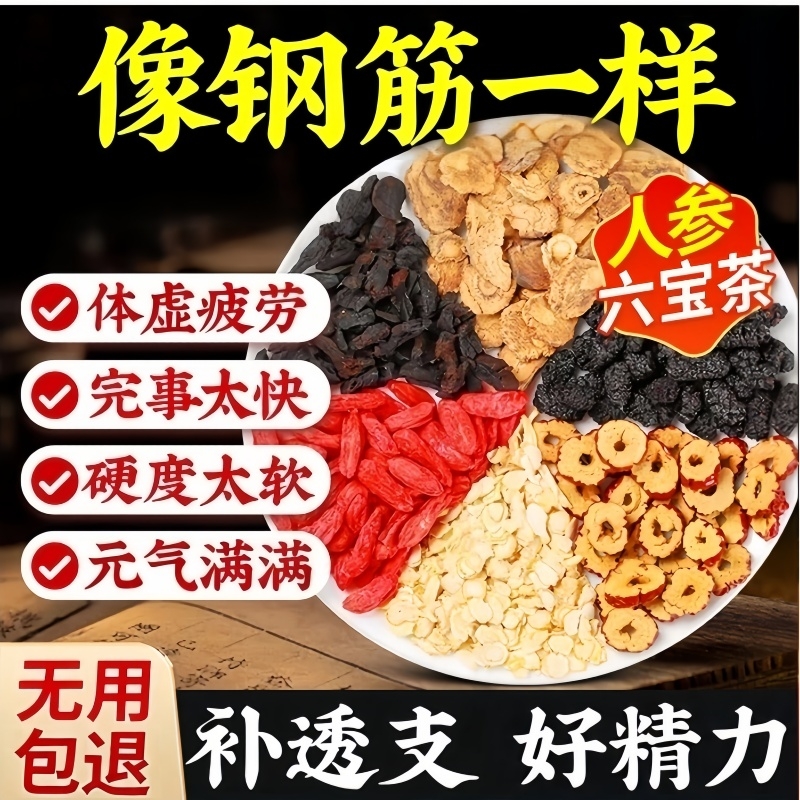 人参桑葚枸杞茶强肾固精补红枣桂圆六宝五宝八宝茶男士养肾气血