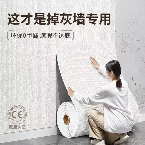 遮丑墙纸防潮墙面贴|千人回购