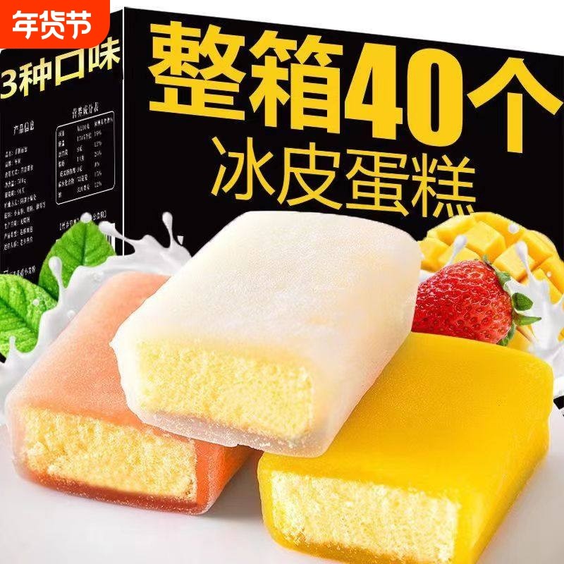 冰皮蛋糕多种早餐软面包网红蛋糕充零食整箱芒果鸡蛋糯米糕点草莓