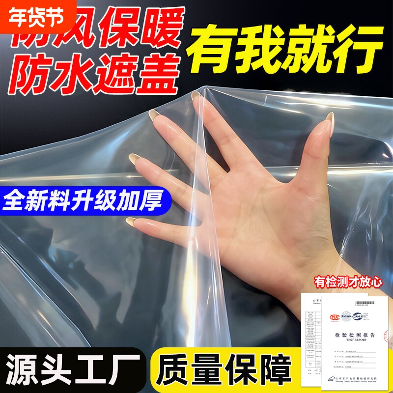 塑料布透明尼龙膜防水布加厚大棚薄膜封窗防风塑料膜尼龙布塑料纸