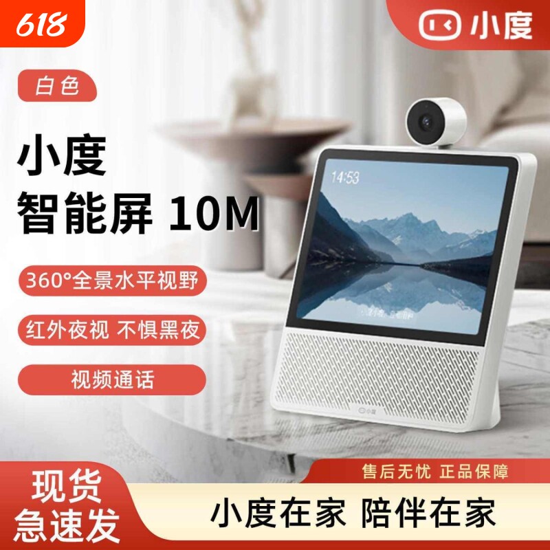小度智能屏10M家用10英寸大屏音箱10C视频通话AI语音声控机器人X8