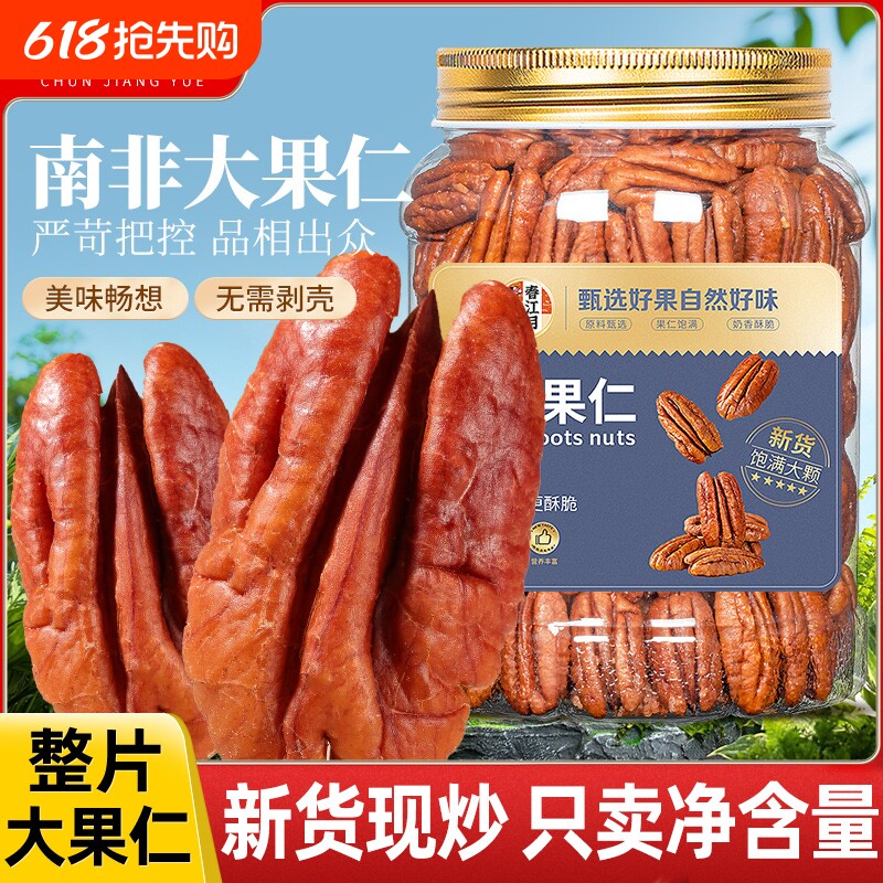 碧根果仁500g罐装美国山核桃仁长寿零食坚果碧更果批发奶茶健康