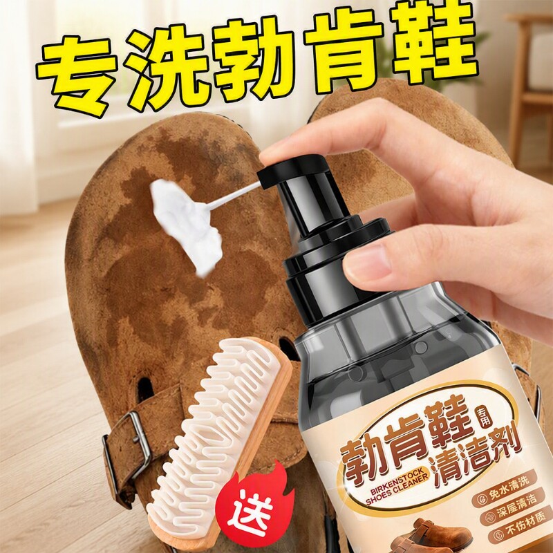 勃肯鞋清洗剂专用清洁剂翻毛皮鞋护理麂皮绒皮鞋子去污洗鞋干洗
