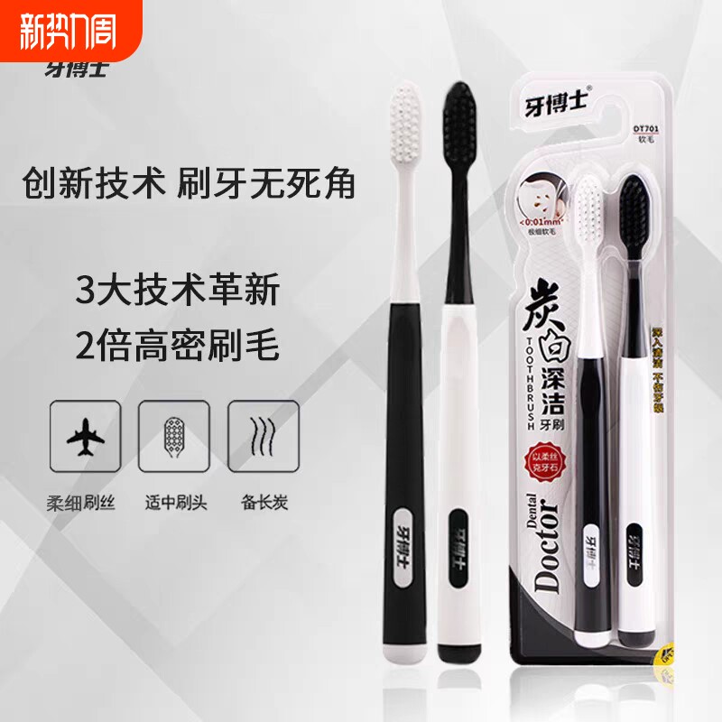 牙博士炭白牙刷软毛家用备竹炭旅行便携情侣套装亲子家庭装清洁