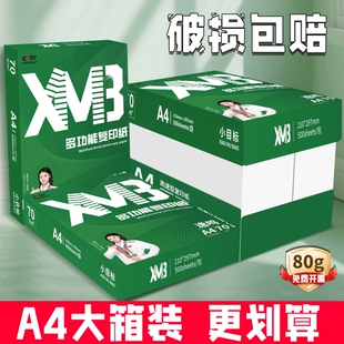 复印纸刷题A4白纸 包邮 小目标A4纸整箱5包装 a4打印纸80g加厚双面打印办公用纸70g学生用1包500张草稿纸纯木浆