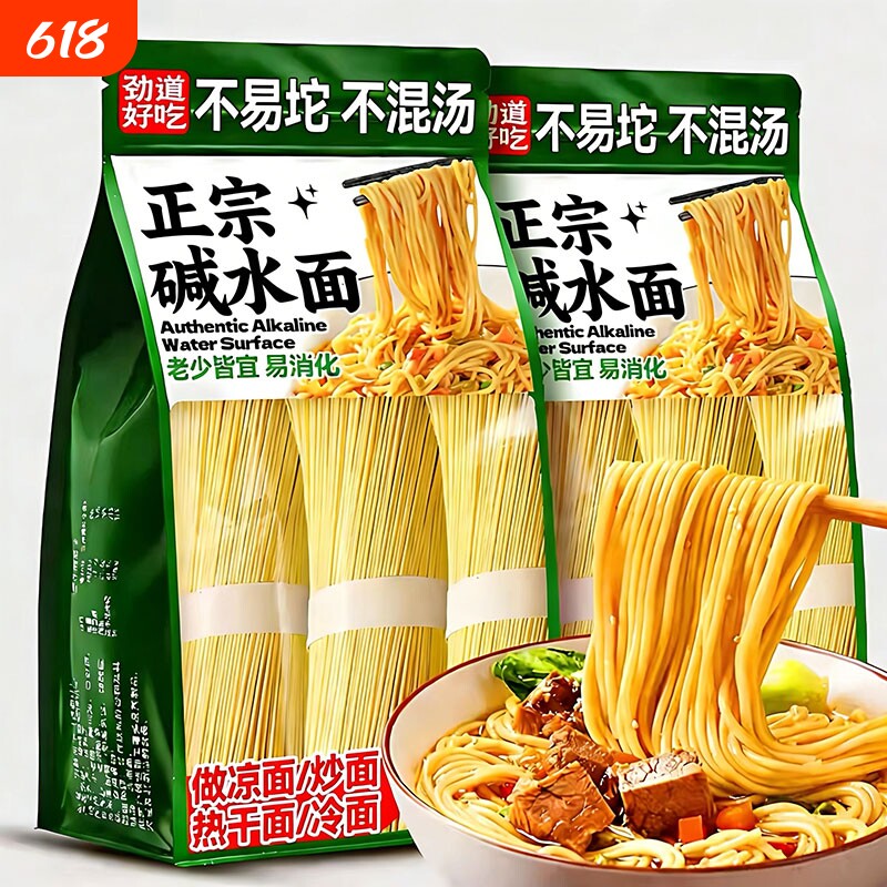 碱水面面条武汉热干面干碱面炒面干拌面凉面挂面速食碱水食用山药