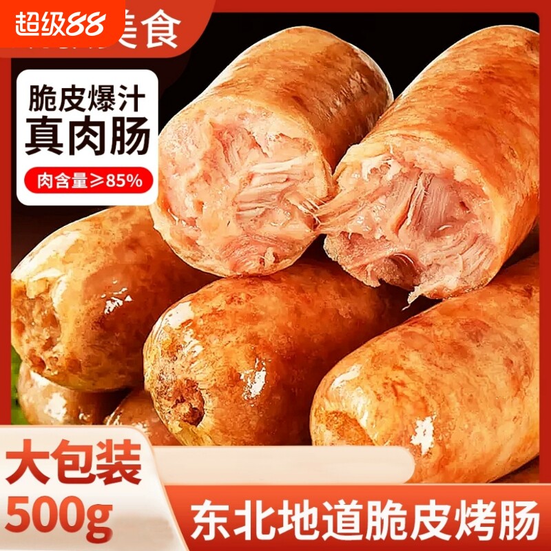 【凯骐美】东北脆皮烤肠地道火山石原味热狗爆汁黑胡椒台式烤肠 肉 实拍商品图