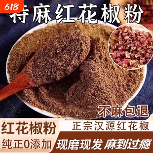 四川风味汉源花椒粉特麻特香正宗大红袍撒料食用红麻椒面绿麻椒面