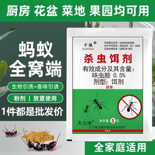 蚂蚁药家用全窝端强效室内厨房野外菜地专杀灭蚂蚁一锅端虫卵双灭