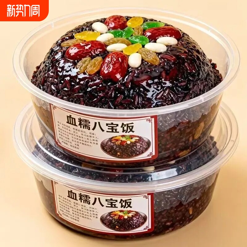 【特惠 新品】正宗血糯八宝饭糯米饭即食传统糯米饭甜味酒席速食