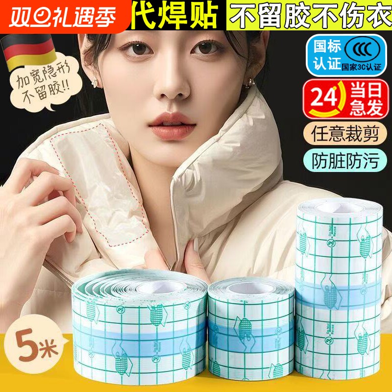 羽绒服衣领防脏神器衬衫内衬领口透明防粉底液贴袖口防污渍贴隐形