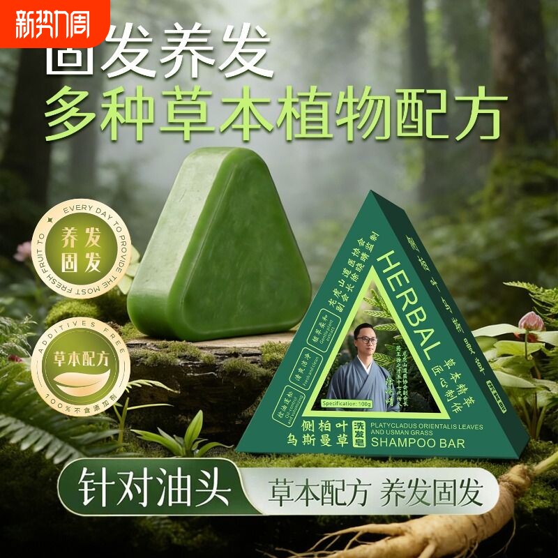蔻合乌斯曼草洗发皂侧柏叶何首乌天然草本去屑止痒手工洗头皂控油