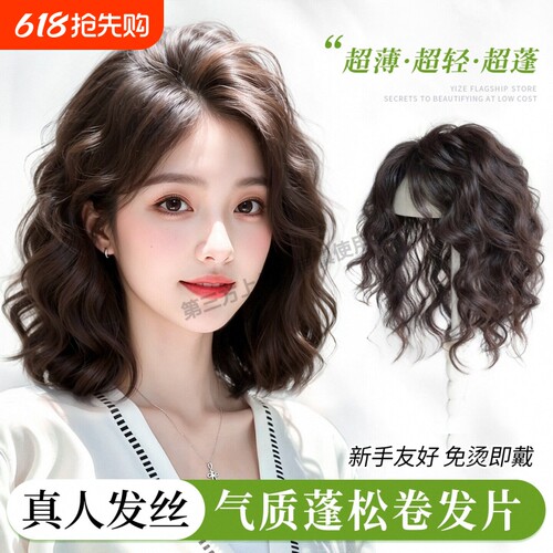 大波浪假发一片式女真人发丝长卷发仿真自然款蓬松隐形无痕接发片