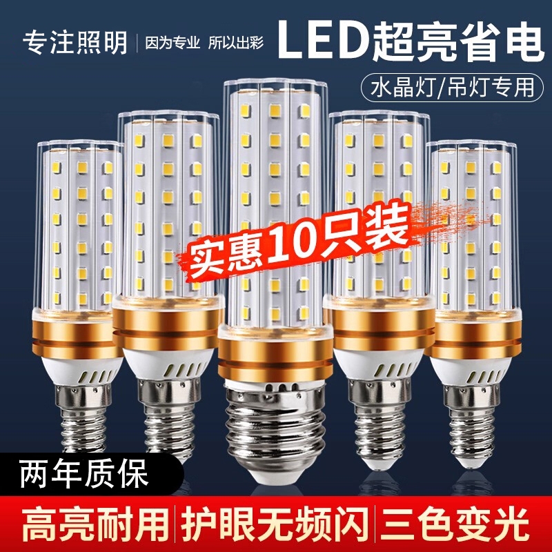 led灯泡e14家用超亮节能灯e27螺口吊灯照明2025-玉米灯