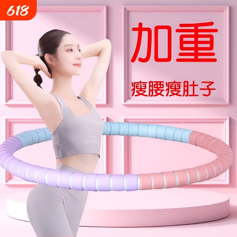 呼啦圈女瘦肚子收腹加重瘦身不伤腰成人减燃脂健身瘦腰神器马卡龙