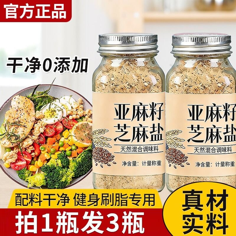 亚麻籽芝麻盐官方旗舰店正宗调料凉拌水煮菜提味增香烧烤撒料蘸料