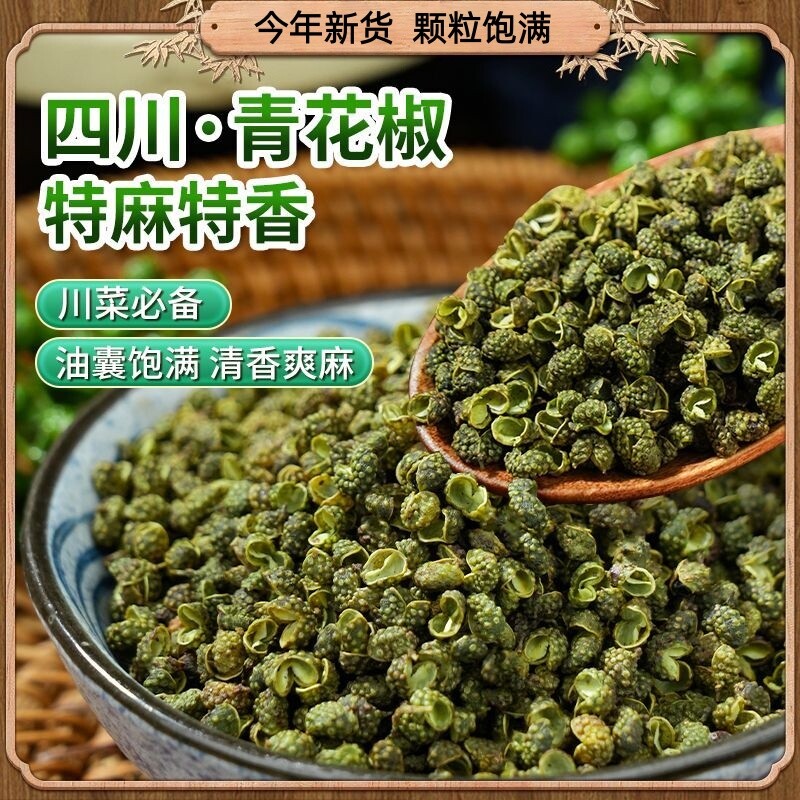 四川麻椒粒麻椒粉无籽特麻特香青花椒麻辣烫火锅底料青椒商用批发