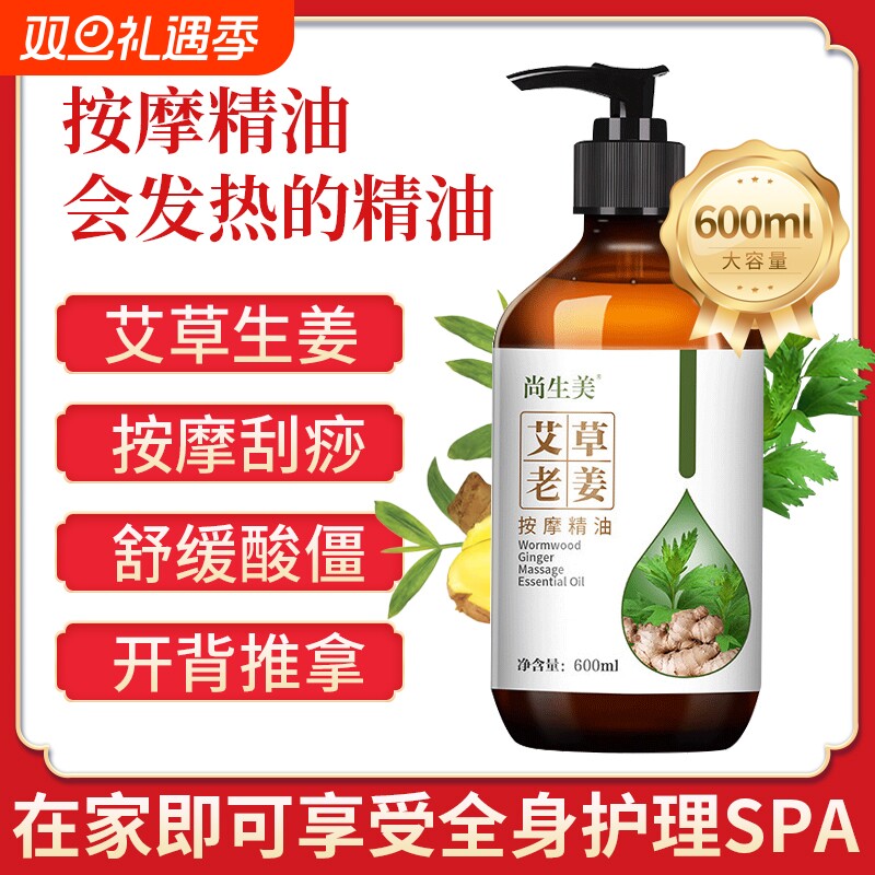 同仁堂艾草生姜按摩精油全身通经络开背面部身体推背刮痧推拿免洗