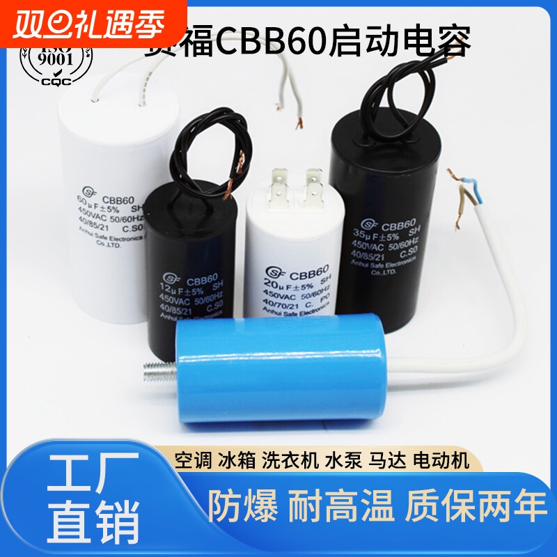 赛福CBB60洗衣机水泵启动电容器