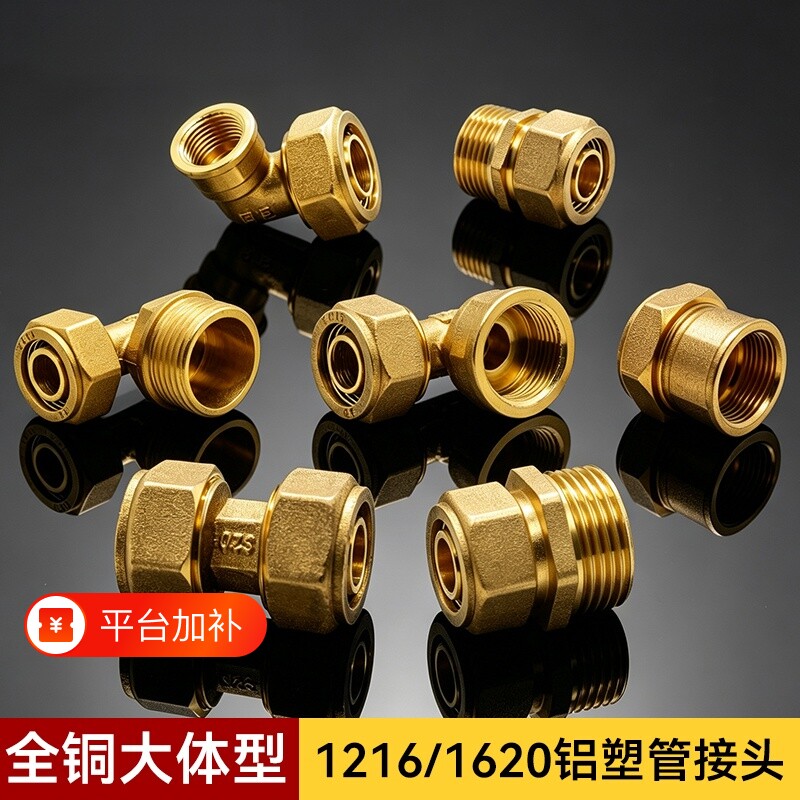 全铜4分6分162025铝塑管地热管接头配件太阳能内外丝直接弯头三通
