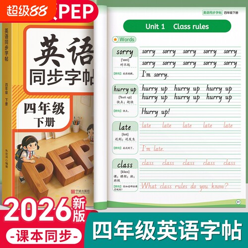2026新版四年级英语字帖人教PEP