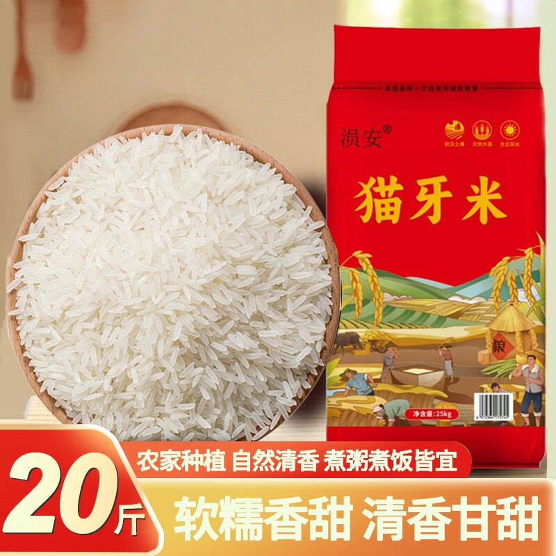 湖北大米10斤当季新米猫牙米新鲜清香软糯香甜工厂直发丝苗米20斤