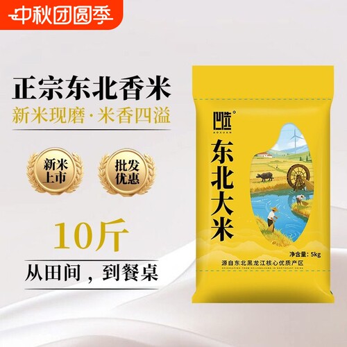 2025年当季新米现磨现发10斤装