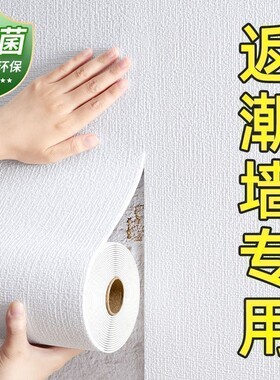 自粘防水防潮防霉墙顶修补贴纸