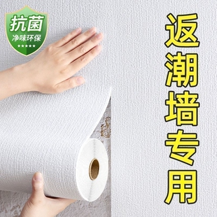 墙纸自粘防水防潮防霉墙面掉灰遮丑装饰老房子墙顶脱落修补贴纸