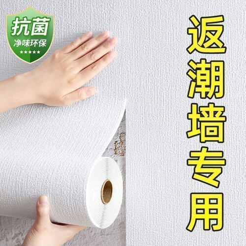 自粘防水防潮防霉墙顶修补贴纸