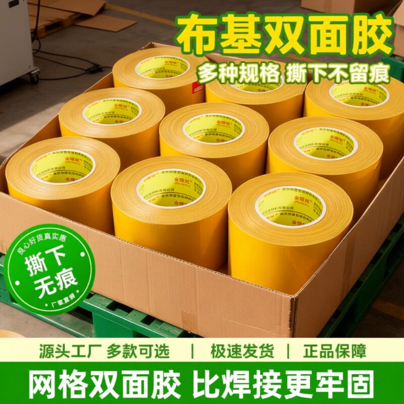 整箱布基双面胶带强力网状网格布接缝无痕地毯耐磨固定贴婚庆会展不留
