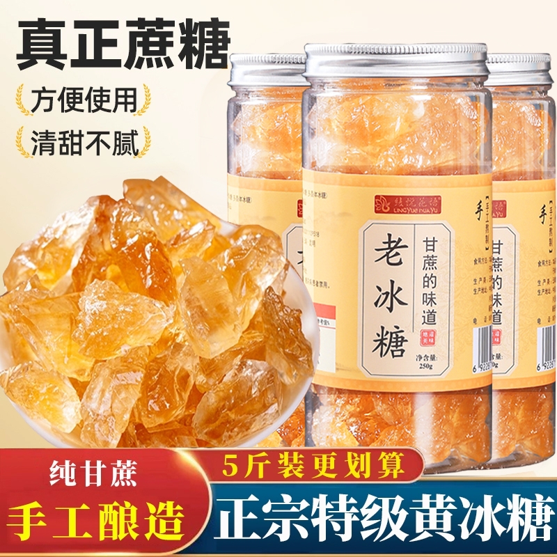 老冰糖黄冰糖云南甘蔗小颗粒多晶土冰糖块自然结晶煲汤泡水泡茶